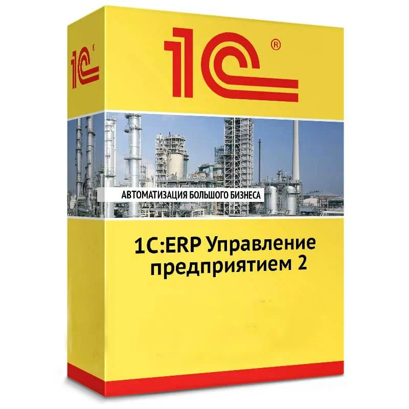 1С ERP Управление предприятием 2. КОРП Коробочная поставка — купить и заказать 1С:ERP Управление предприятием 2 в Донецке | комплексная автоматизация предприятия, производства и бизнес-процессов | Агентство Цифровых Решений NsDigital +7 (499) 398-22-92