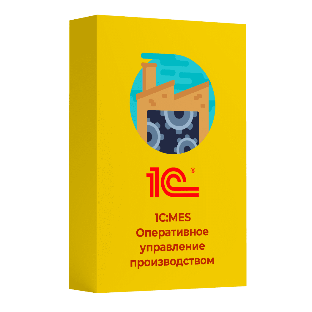 Купить 1С MES Оперативное управление производством. Электронная поставка — система оперативного управления производством и планирования в Донецке | Агентство Цифровых Решений NsDigital +7 (499) 398-22-92