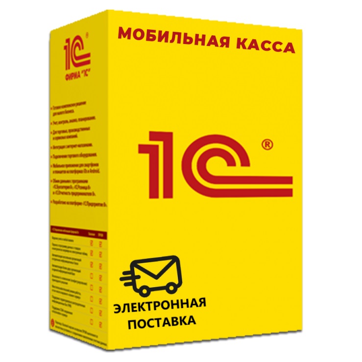 1С Мобильная касса ПРОФ Электронная поставка — купить и заказать 1С Касса в Донецке | программа для онлайн-кассы, учёта продаж и автоматизации торговли | Агентство Цифровых Решений NsDigital +7 (499) 398-22-92