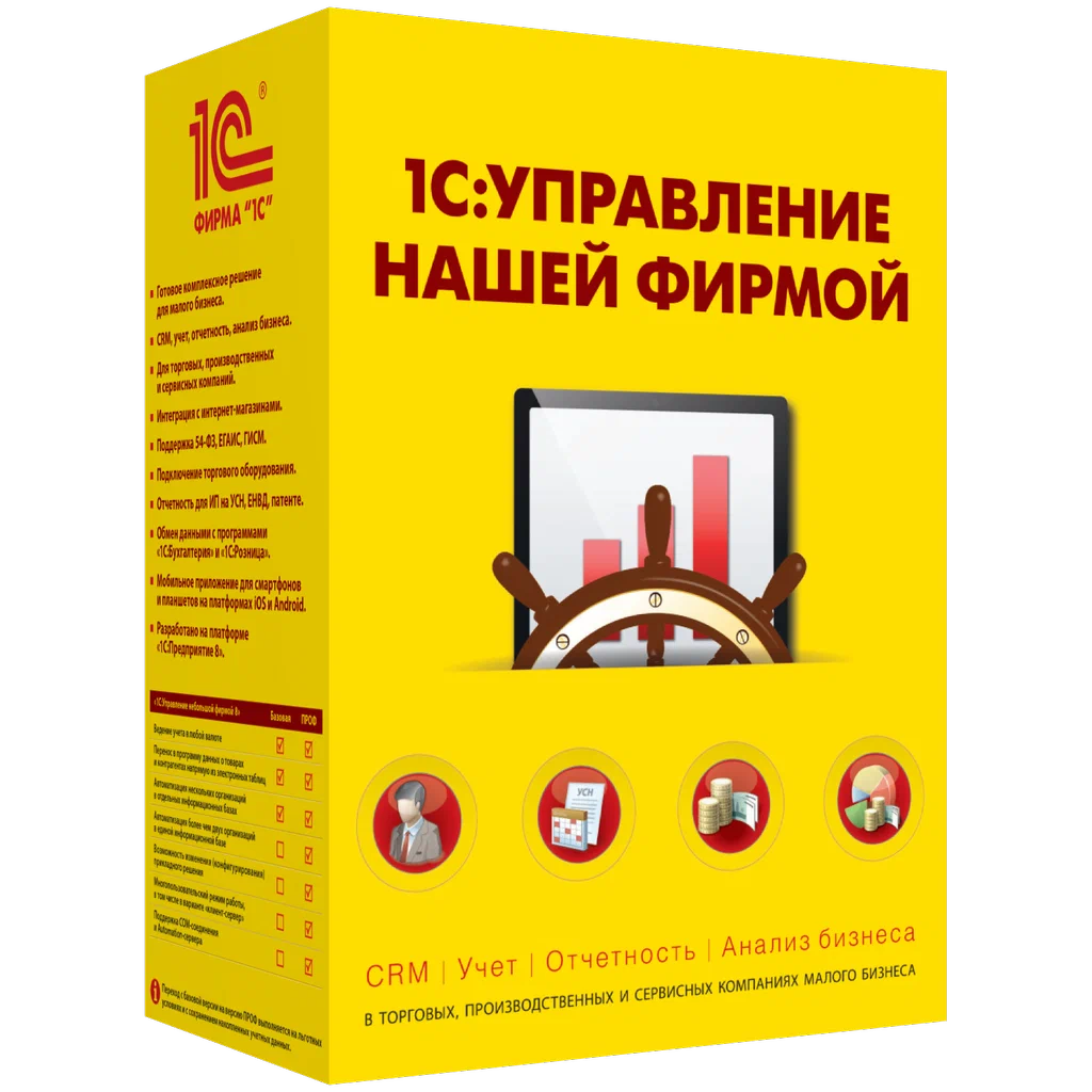 Купить 1С Управление нашей фирмой ПРОФ Электронная поставка — программа для автоматизации бизнеса, продаж и учёта в Донецке | Агентство Цифровых Решений NsDigital +7 (499) 398-22-92