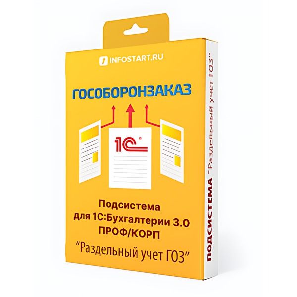 Купить 1С Раздельный учет ГОЗ — система для автоматизации раздельного учета ГОЗ и контроля затрат в Донецке | Агентство Цифровых Решений NsDigital +7 (499) 398-22-92