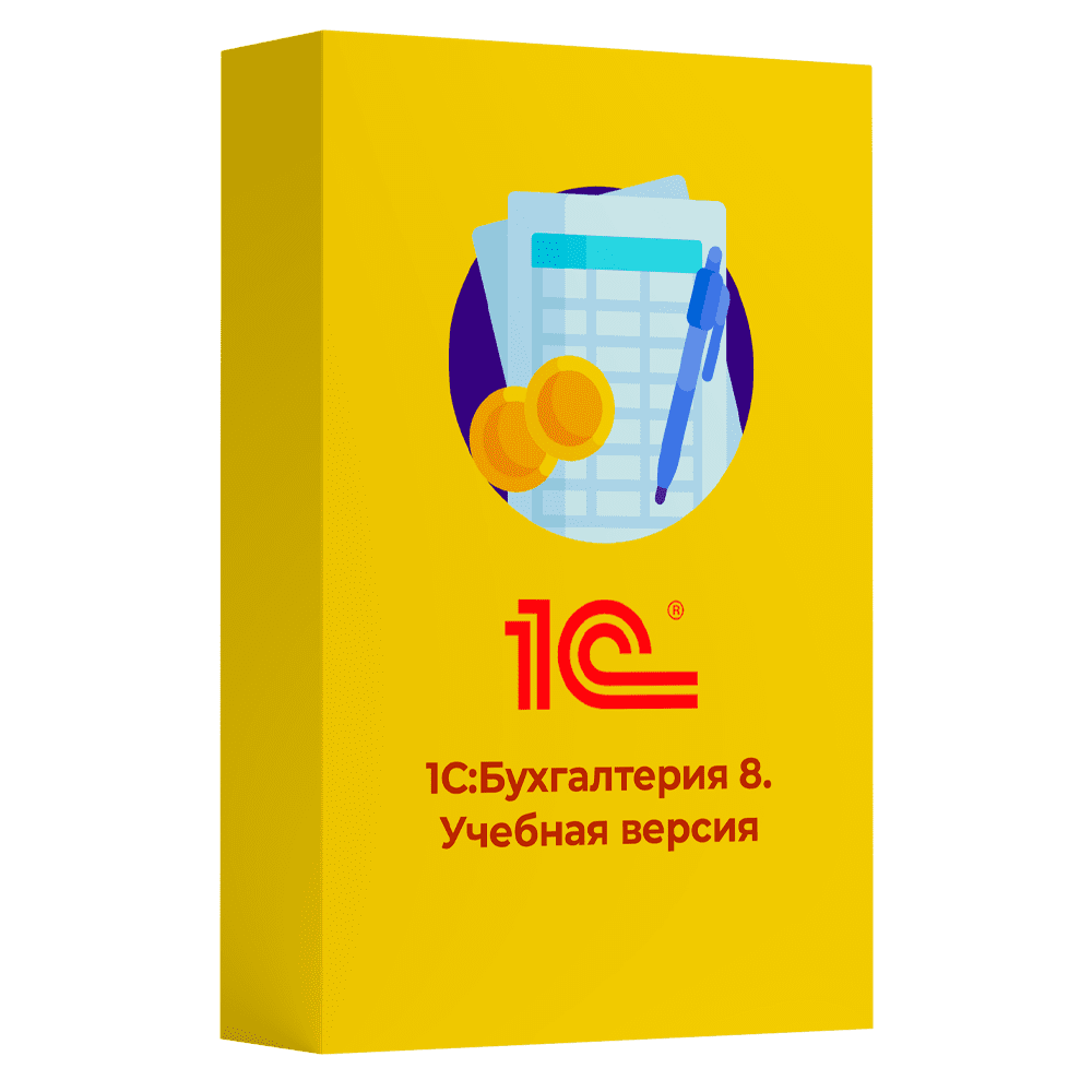 Купить 1С Бухгалтерия 8. Учебная версия. Издание 9. Коробочная поставка — учебную версию программы для обучения работе в 1С:Бухгалтерии 8 в Донецке | Агентство Цифровых Решений NsDigital +7 (499) 398-22-92